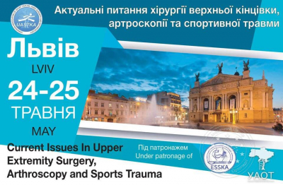 Львів наша конференція...